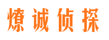 名山市侦探调查公司